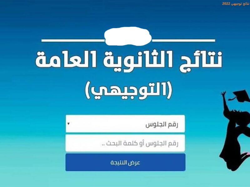 انتظر الإعلان الرسمي اليوم.. إعلان نتائج التوجيهي 2025 في الأردن ورابط النتيجة تحديث فوري مباشر