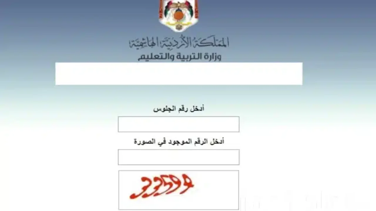 نتائج التوجيهي