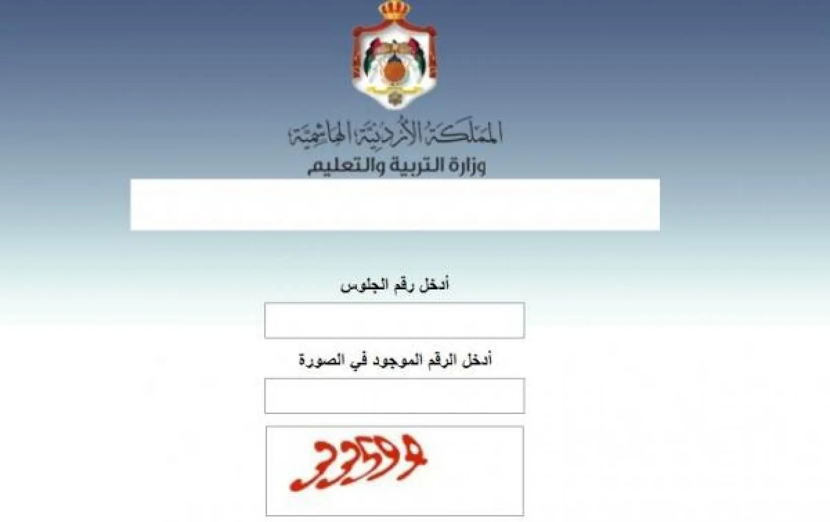 نتائج التوجيهي