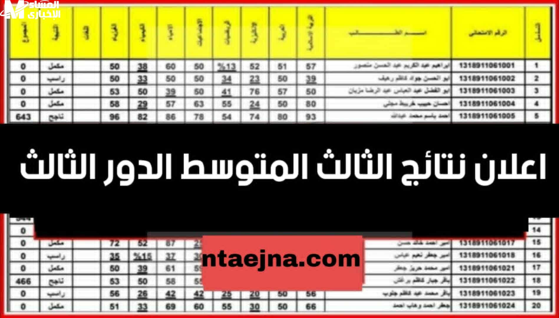 نتائج الثالث المتوسط