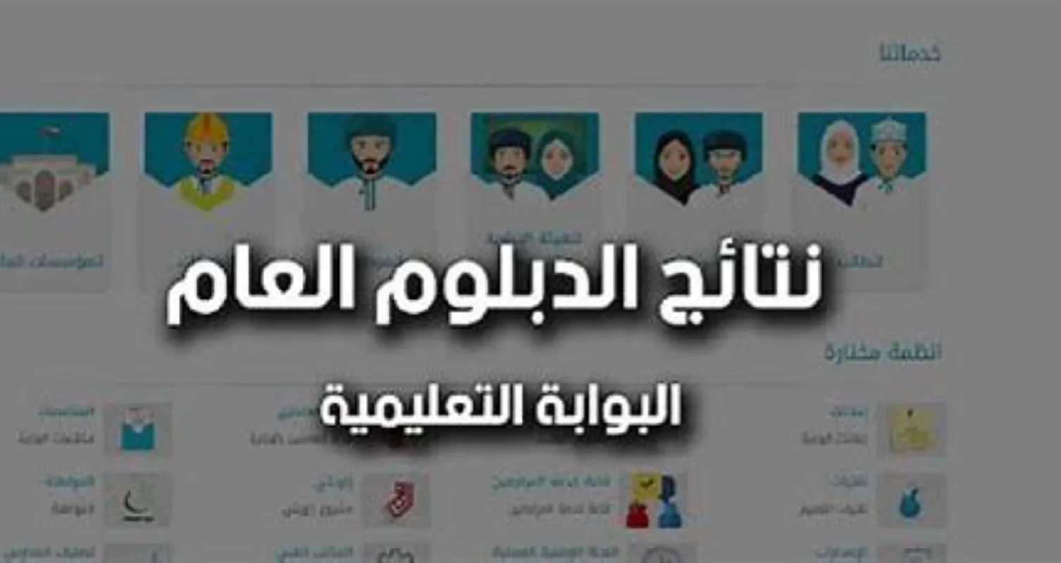 نتائج الدبلوم العام