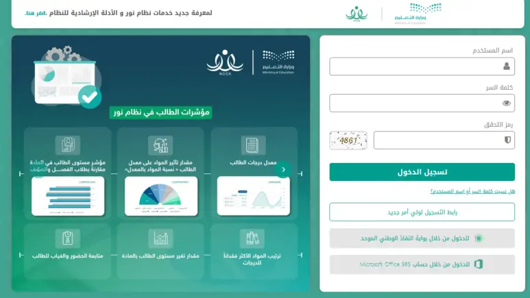 تعليم ممتع؟.. أدوات جديدة في نظام نور لتحفيز الطلاب
