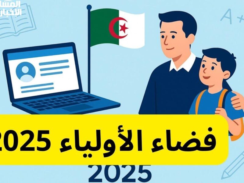 نتيجتك أصبحت ضغطة زر.. نتائج الفصل الثالث عبر فضاء أولياء التلاميذ في العراق بدقة مؤكدة