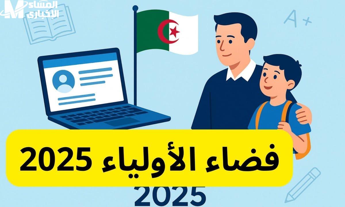 نتائج الفصل الثالث عبر فضاء أولياء التلاميذ