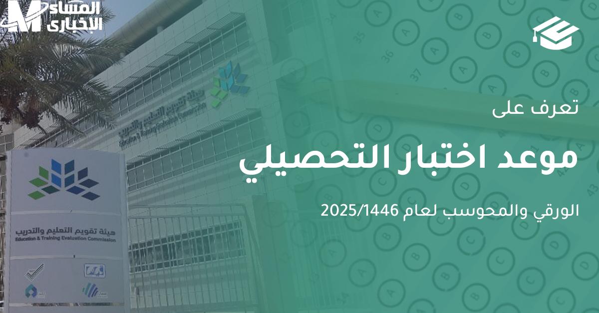 التحصيل الدراسي