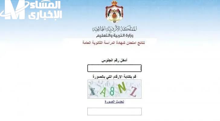 موعد ظهور نتائج التوجيهي 2025 في الأردن