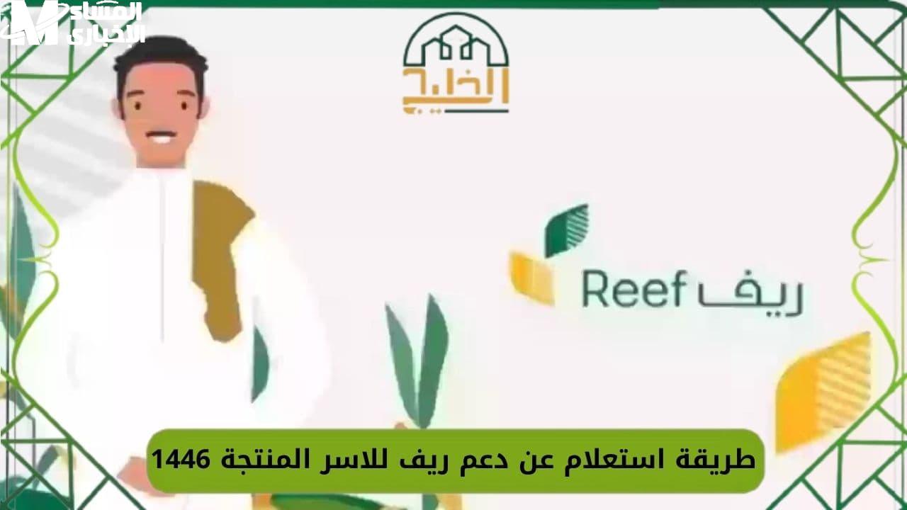 طريقة التسجيل في دعم ريف للأسر المنتجة في السعودية