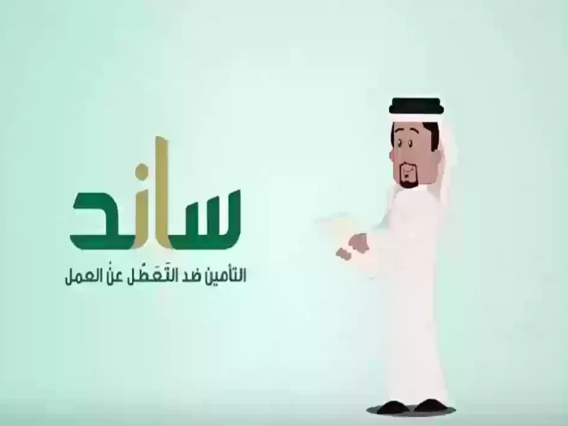ساند للمرأة أسرع هنا.. ما خطوات وشروط التسجيل في نظام ساند 1446 وضوح وأمان