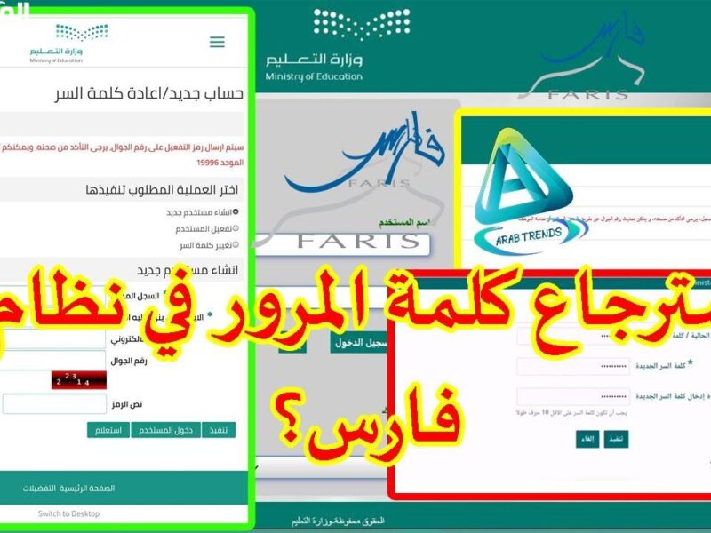 أمان أكثر وغير كلمة السر.. طريقة تغييركلمة المرور في نظام فارس 1446 تغيير مبسط