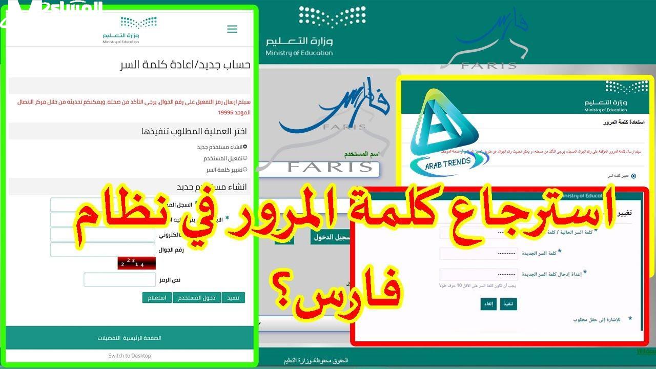 لو نسيت كلمة السر في نظام فارس 1446
