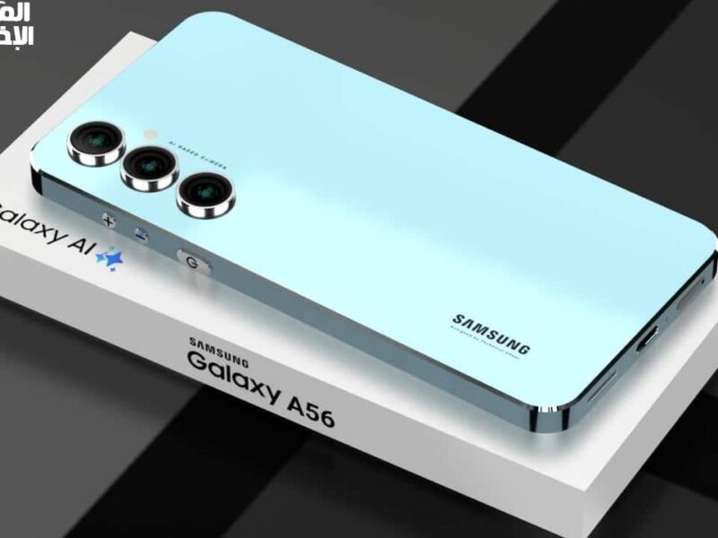 استعد للصدمة التقنية.. Galaxy A56 من سامسونج يخطف الأنظار أداء خارق