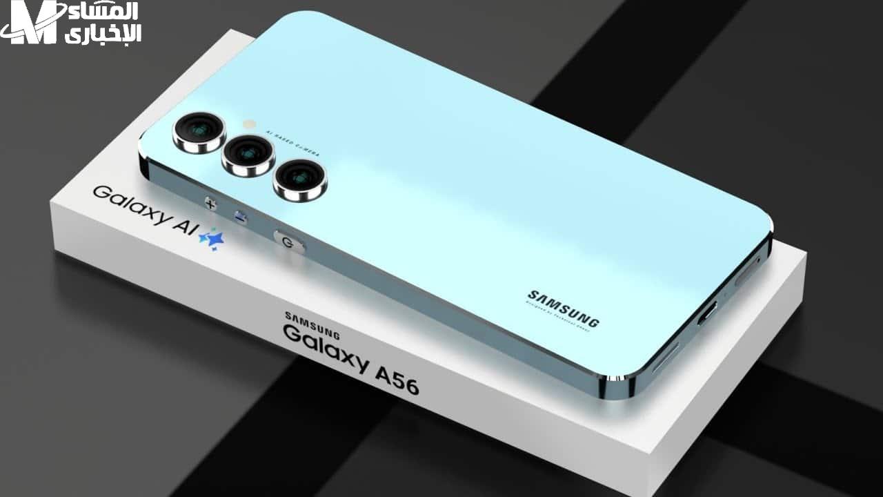 Galaxy A56 من سامسونج يخطف الأنظار أداء خارق