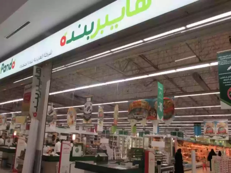 اشتري واربح فلوس.. عروض هايبر بندا السعودية تردلك 15% مكافأة نقدية