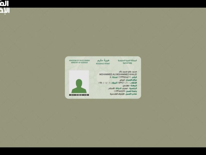 هويتك في جيبك بسرعة.. خطوات إصدار هوية مقيم إلكترونيًا عبر أبشر 1446 خدمة جديدة