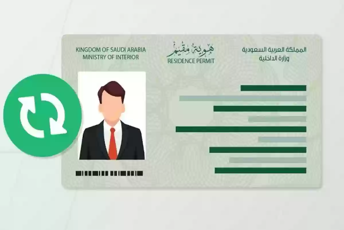 هوية مقيم