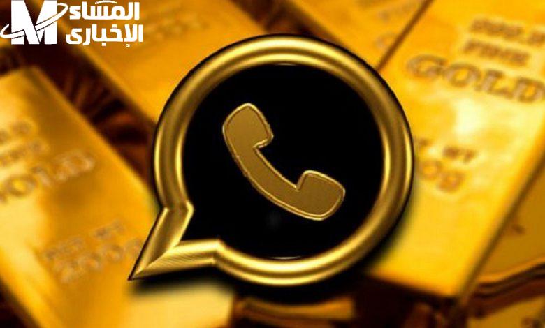 تحميل واتس اب جولد
