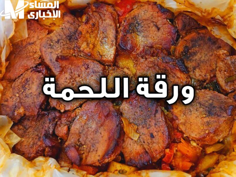ورقة اللحم