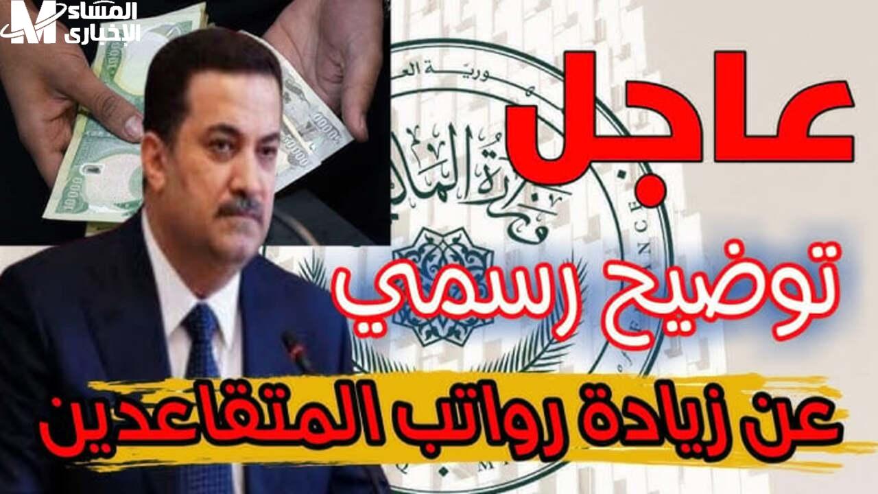رواتب العسكريين والمتقاعدين