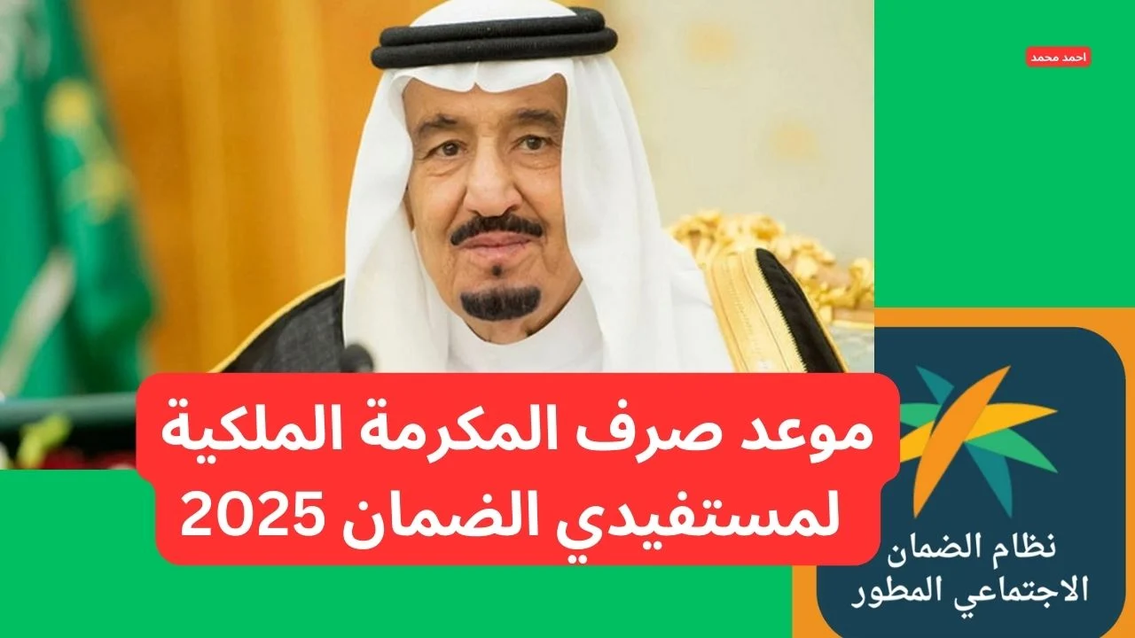 المكرمة في السعودية
