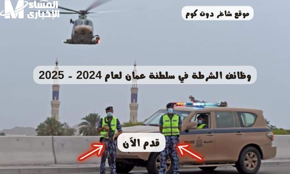 عمان السلطانية