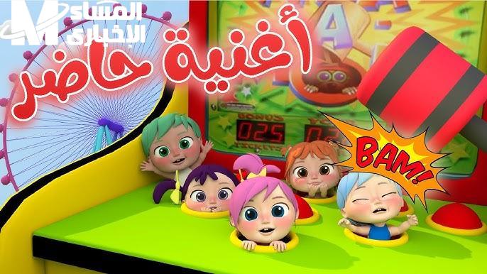 أغاني وناسة للأطفال 2025 بهجة خرافية