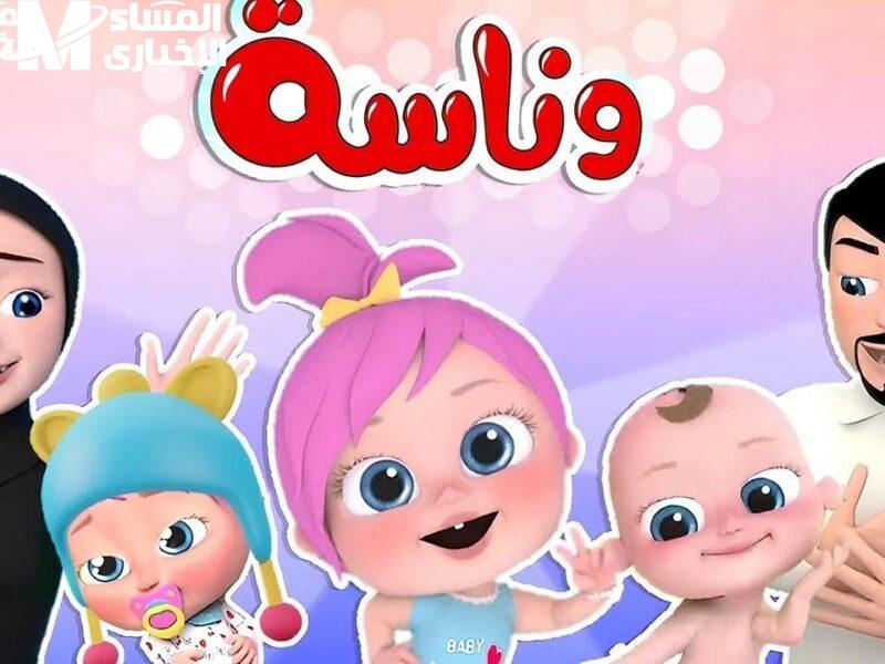 وناسة بيبي كيدز 2025