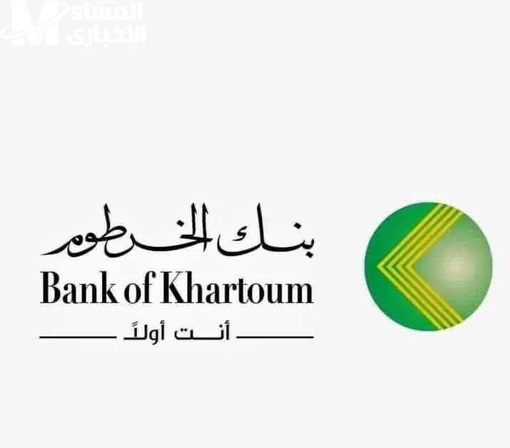 رابط فتح حساب في بنك الخرطوم