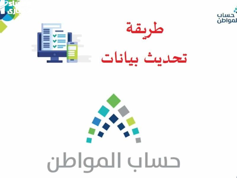 تأكد من أهليتك.. طريقة تحديث حساب المواطن 2025