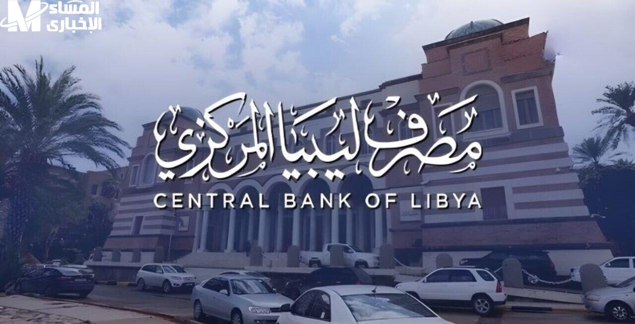 مصرف ليبيا
