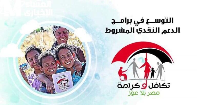 معاش تكافل وكرامة