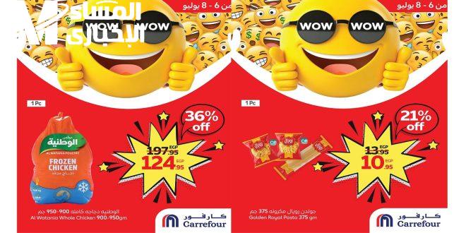 عروض كارفور هايبر ماركت