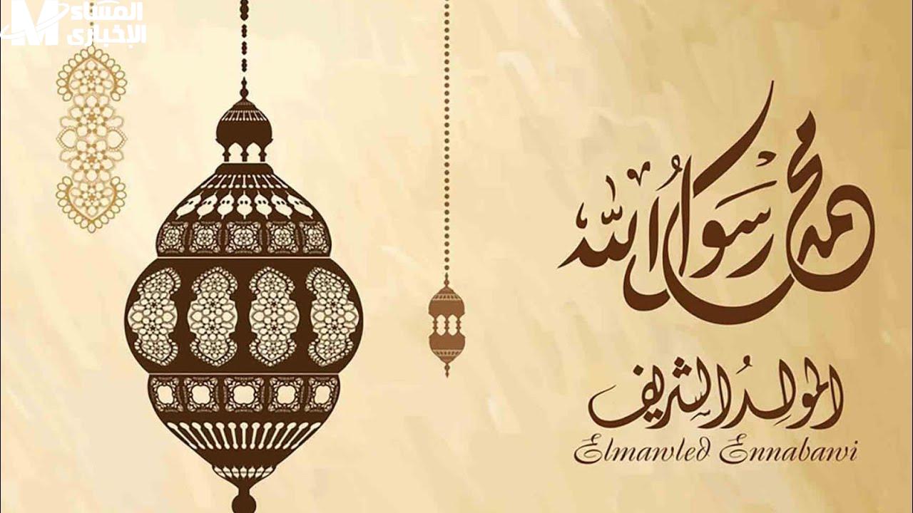 موعد إجازة المولد النبوي الشريف 2025