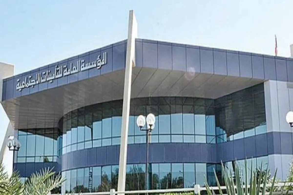 التأمينات الاجتماعية