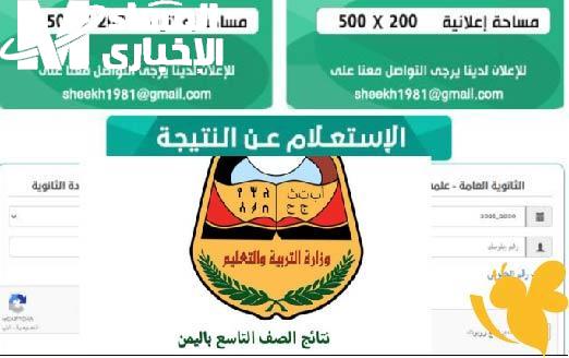 تستعد لسماع نتيجتك.. ترقب الإعلان عن نتائج التاسع اليمن 2025 رابط yemenexam.com الإلكتروني شوفها على طول