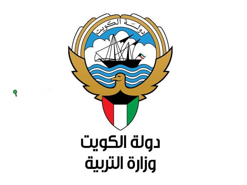 منصة moe جاهزة.. نتائج طلاب الكويت الترم الثاني 2025 بالرقم المدني الرابط يعمل الآن سهل