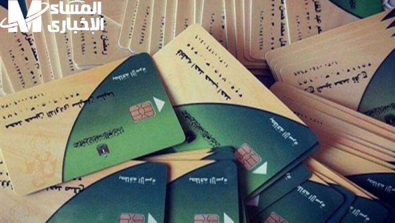 البطاقة التموينية الإلكترونية