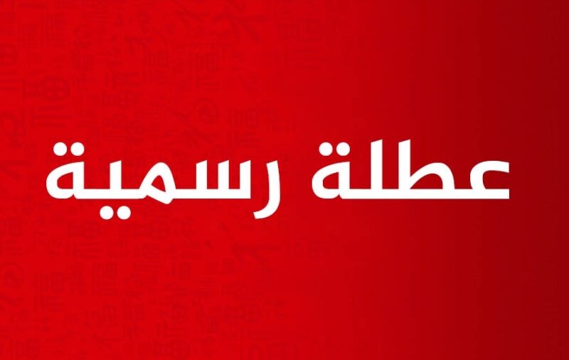 العطلات جابت السعادة.. رزنامة العطل الجزائرية 2025 نزلت أخيرًا للطلاب