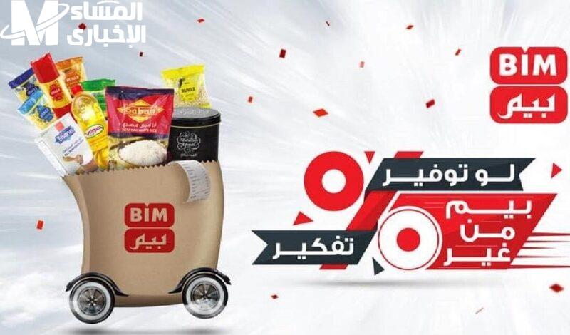 بيم ماركت