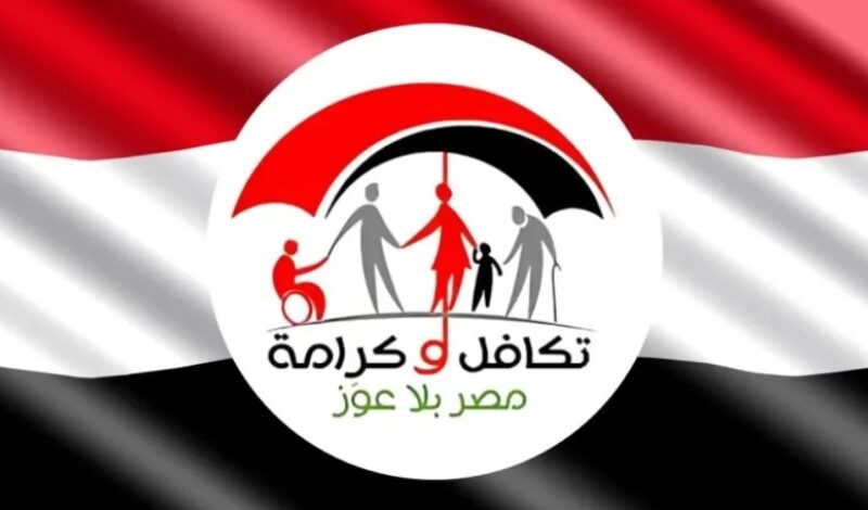 الفلوس جاية في جيبك مع معاش تكافل وكرامة دفعة يوليو 2025 استعلم دلوقتي واعرف حقك كام