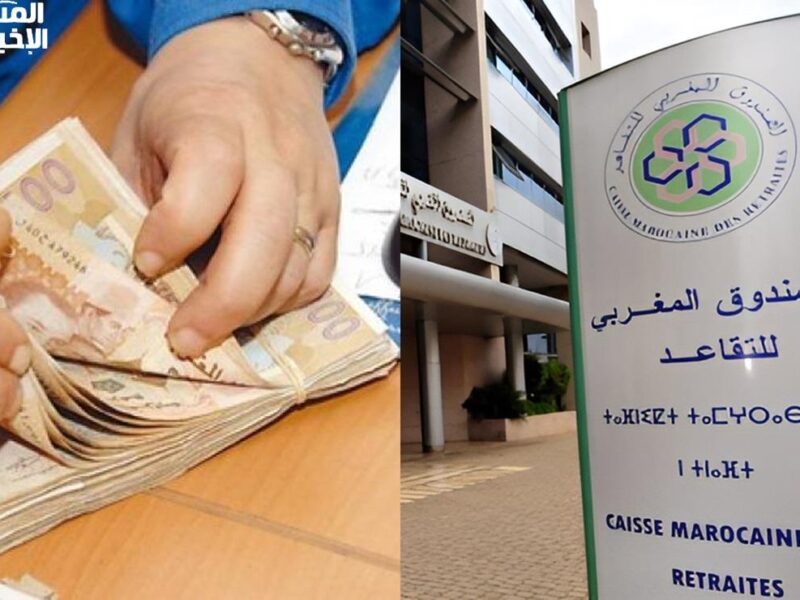 هل فيه زيادة للرواتب.. حقيقة زيادة رواتب المتقاعدين في المغرب هتزيد من الشهر الجاي