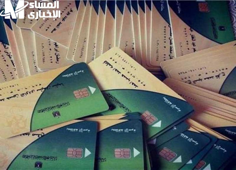 البطاقة التموينية الإلكترونية