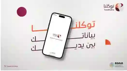 طريقة توثيق العداد من جوالك