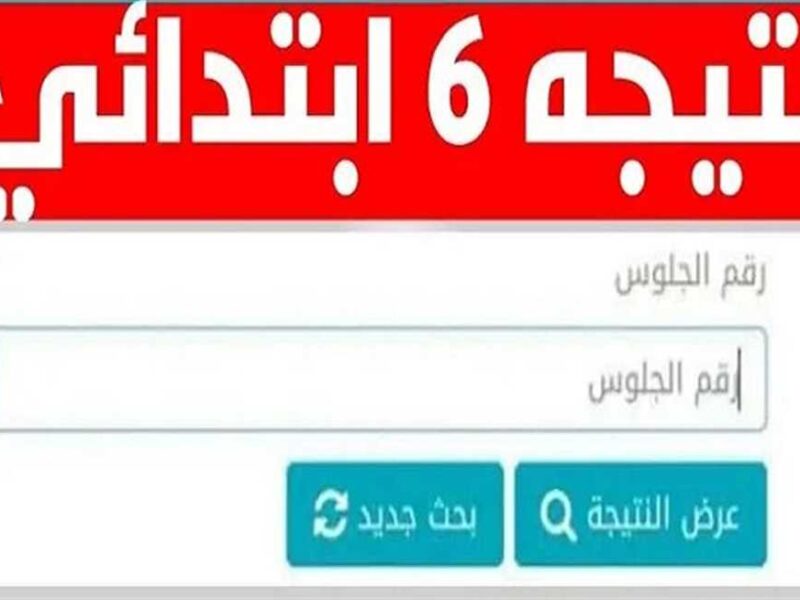 كركوك تطلق الإعلان الحاسم.. فتح باب اعتراض نتائج السادس الابتدائي