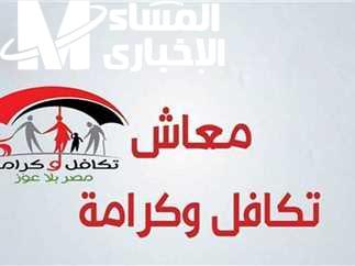 استعلام معاش تكافل وكرامة يوليو 2025