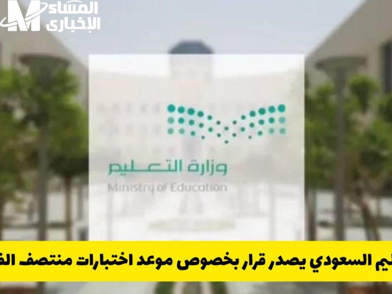 اختبارات منتصف الفصل الثالث