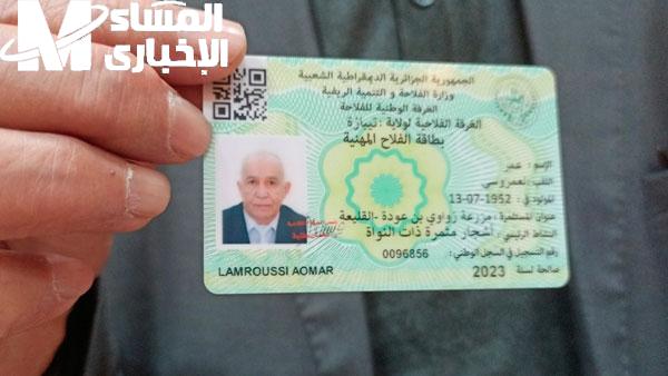 بطاقة الفلاح