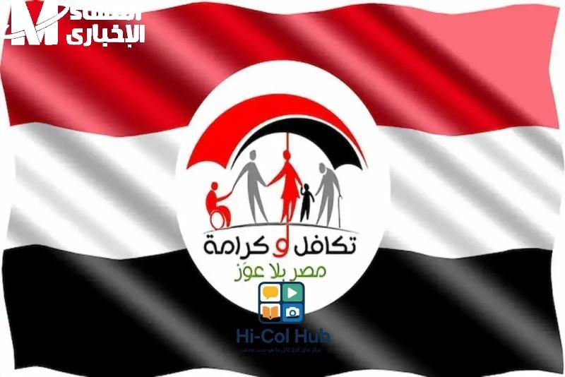استعلم عن صرف المعاش بسهولة.. موعد صرف معاش تكافل وكرامة لشهر يونيو 2025 ورابط الاستعلام إجراء فوري مضمون