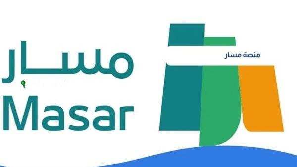 خطوات التسجيل عبر منصة مسار