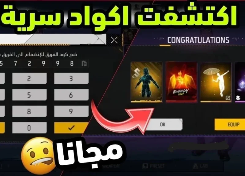 جواهر فري فاير ببلاش أيوه.. موقع استبدال أكواد فري فاير 2025 العب بدون تكلفة