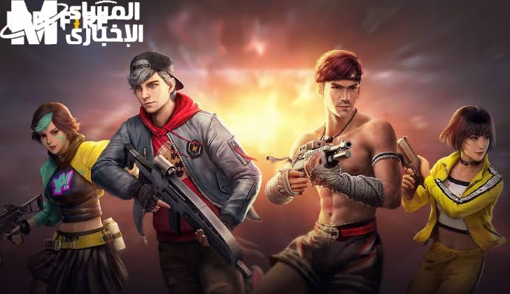 أكواد فري فاير